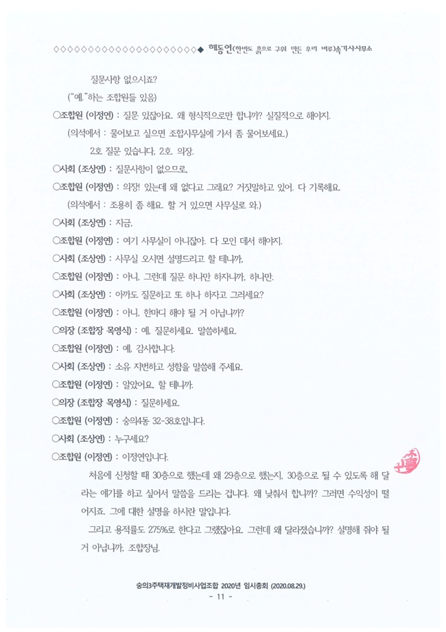 20.08.29 2020년 8월 임시총회 속기록13.jpg